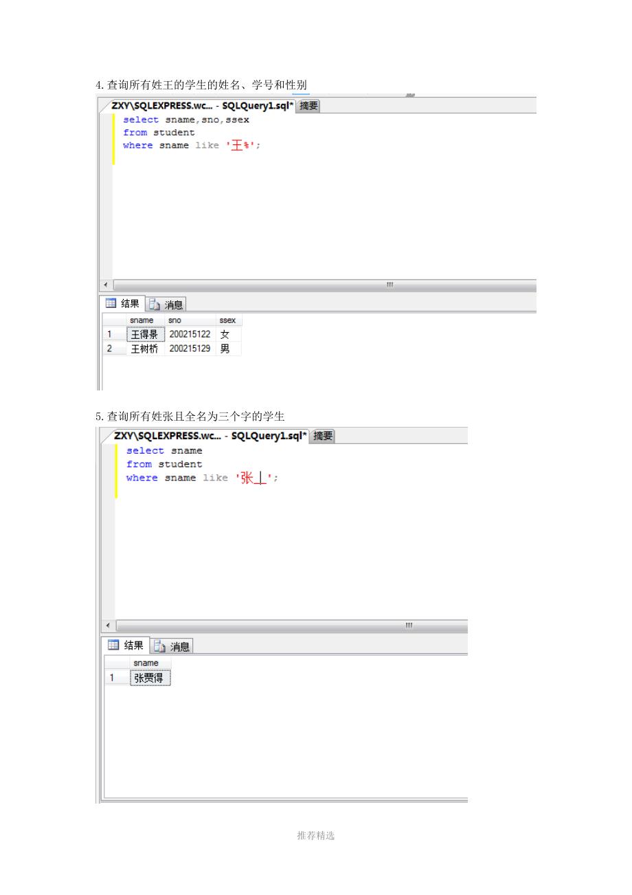 sql数据库表的创建和使用命令Word版_第2页