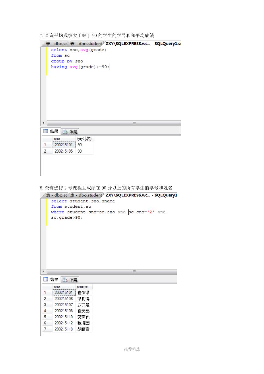 sql数据库表的创建和使用命令Word版_第4页