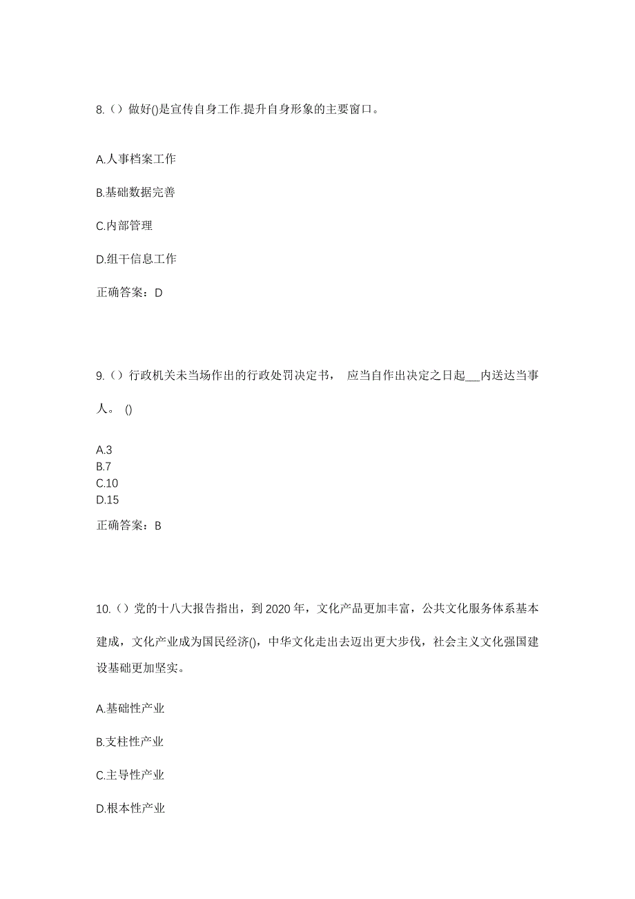 2023年内蒙古赤峰市巴林左旗富河镇富河沟村社区工作人员考试模拟题及答案_第4页