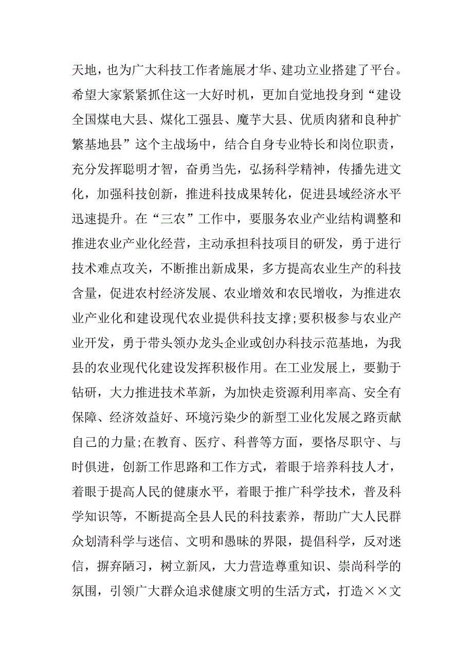 在全县科技工作者座谈会上的讲话_第3页