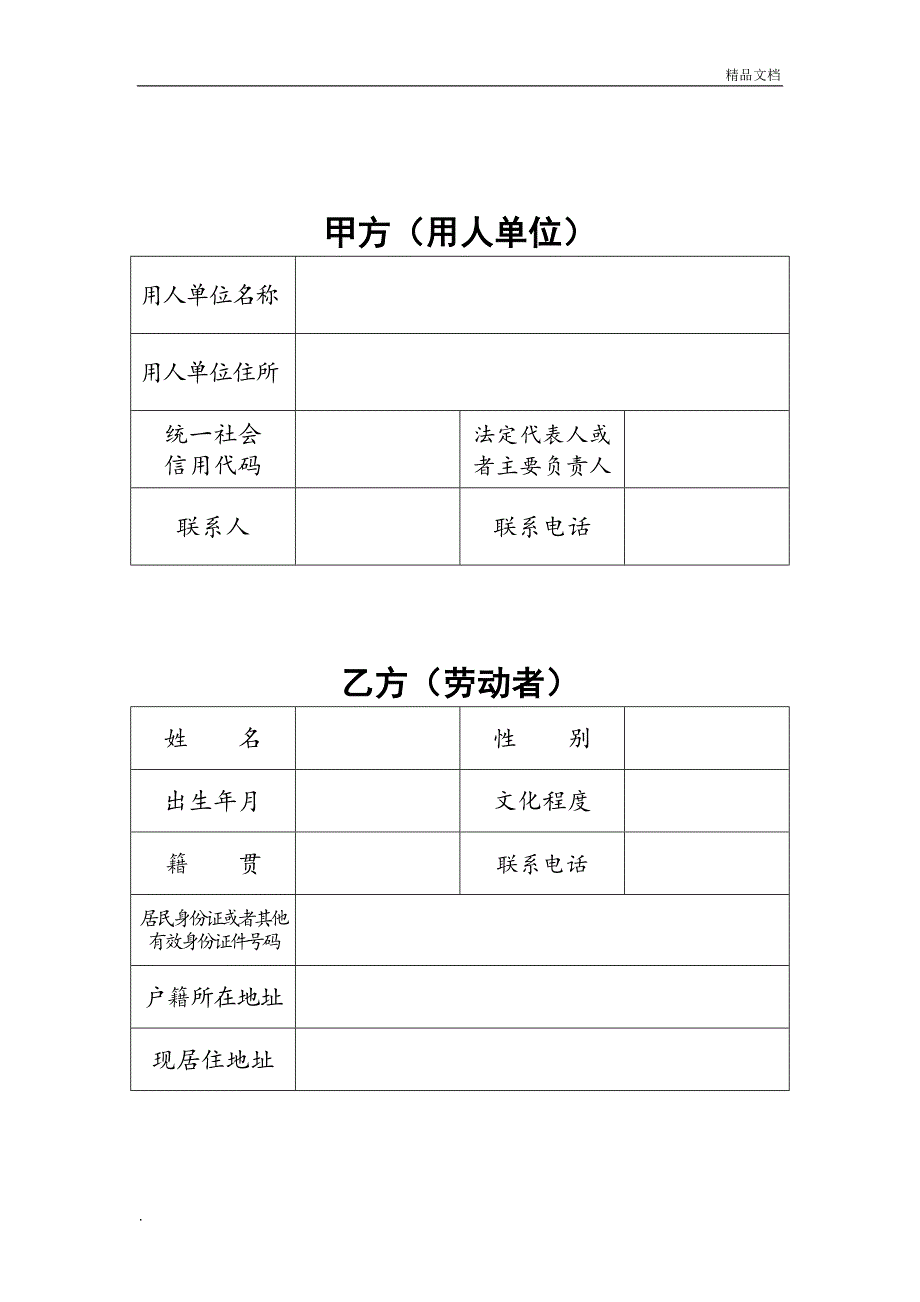 武汉2019版劳动合同.doc_第3页