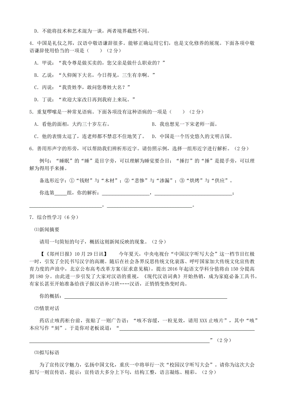 玉龙县太安中学2014学年七年级上学期期中考试_第2页