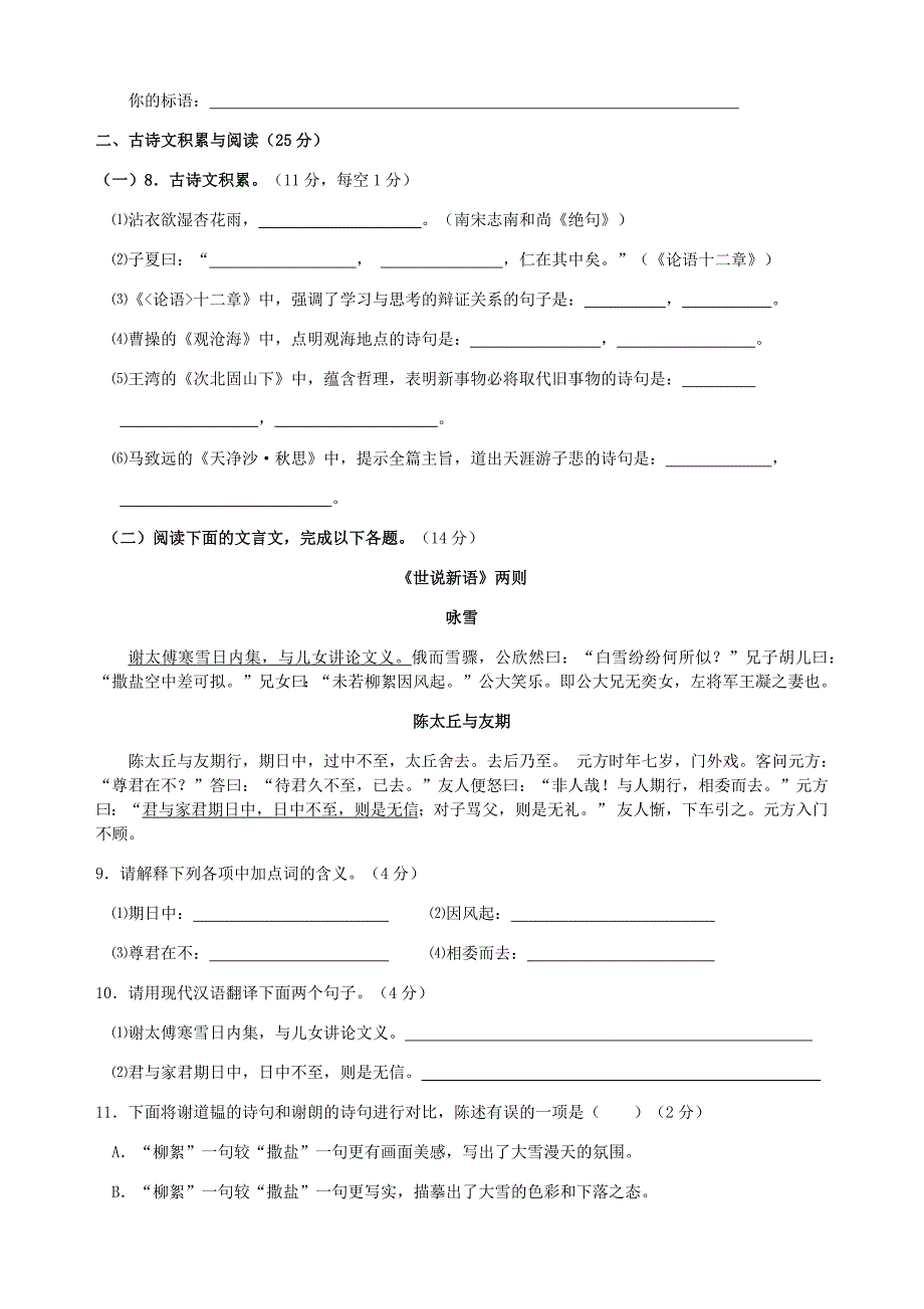 玉龙县太安中学2014学年七年级上学期期中考试_第3页