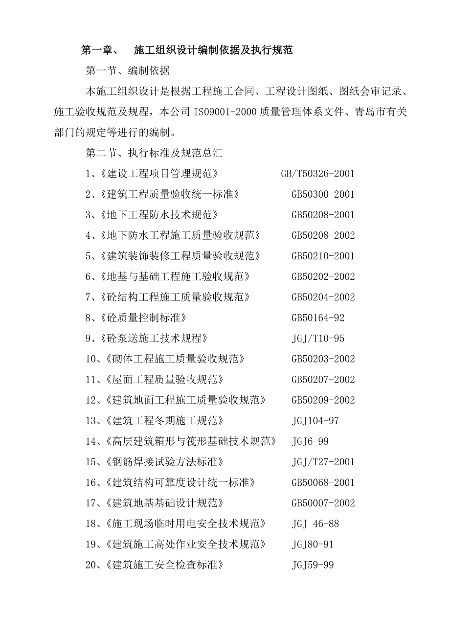 BC楼施工组织设计_第4页