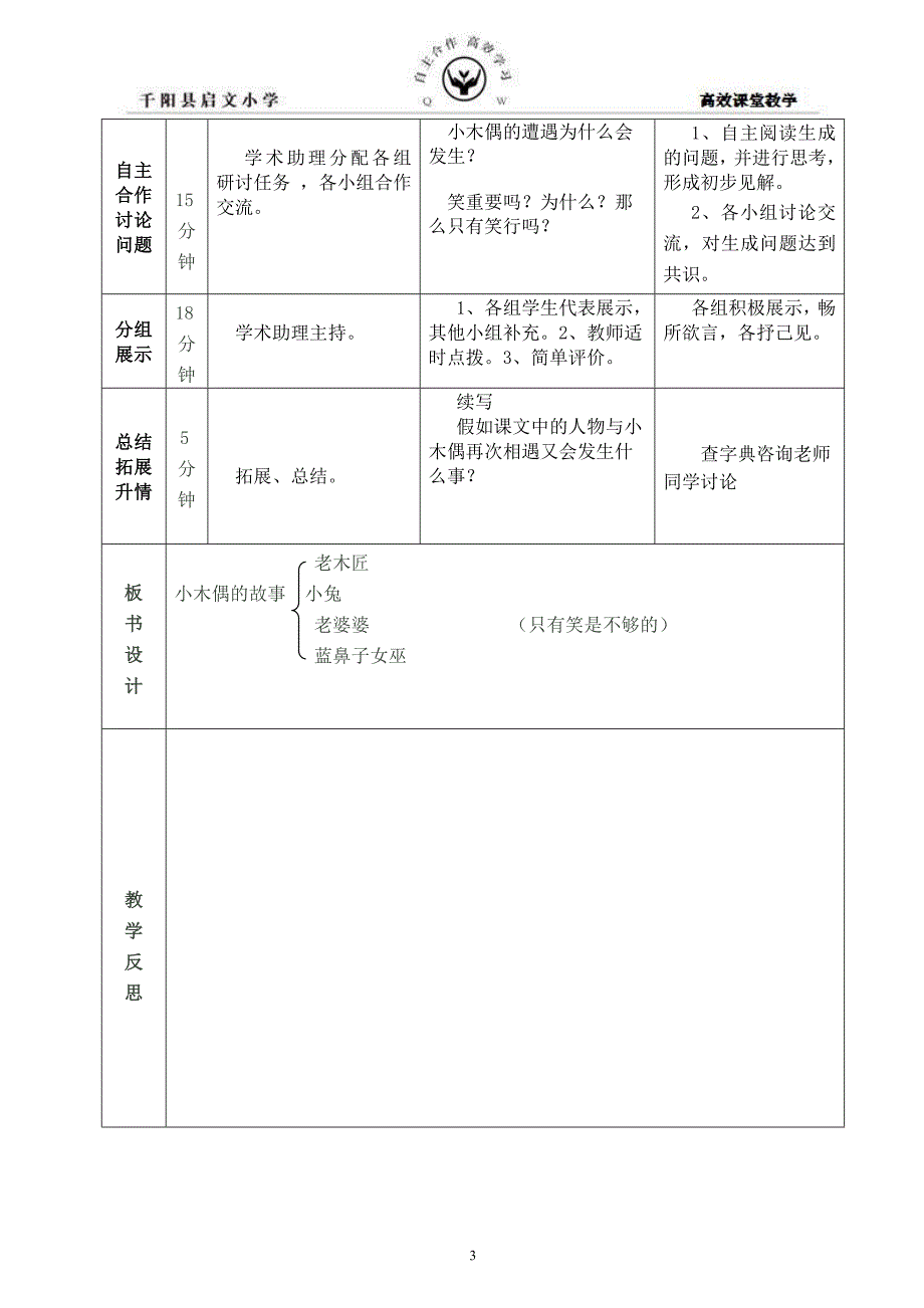 12小木偶的故事导学案_第3页