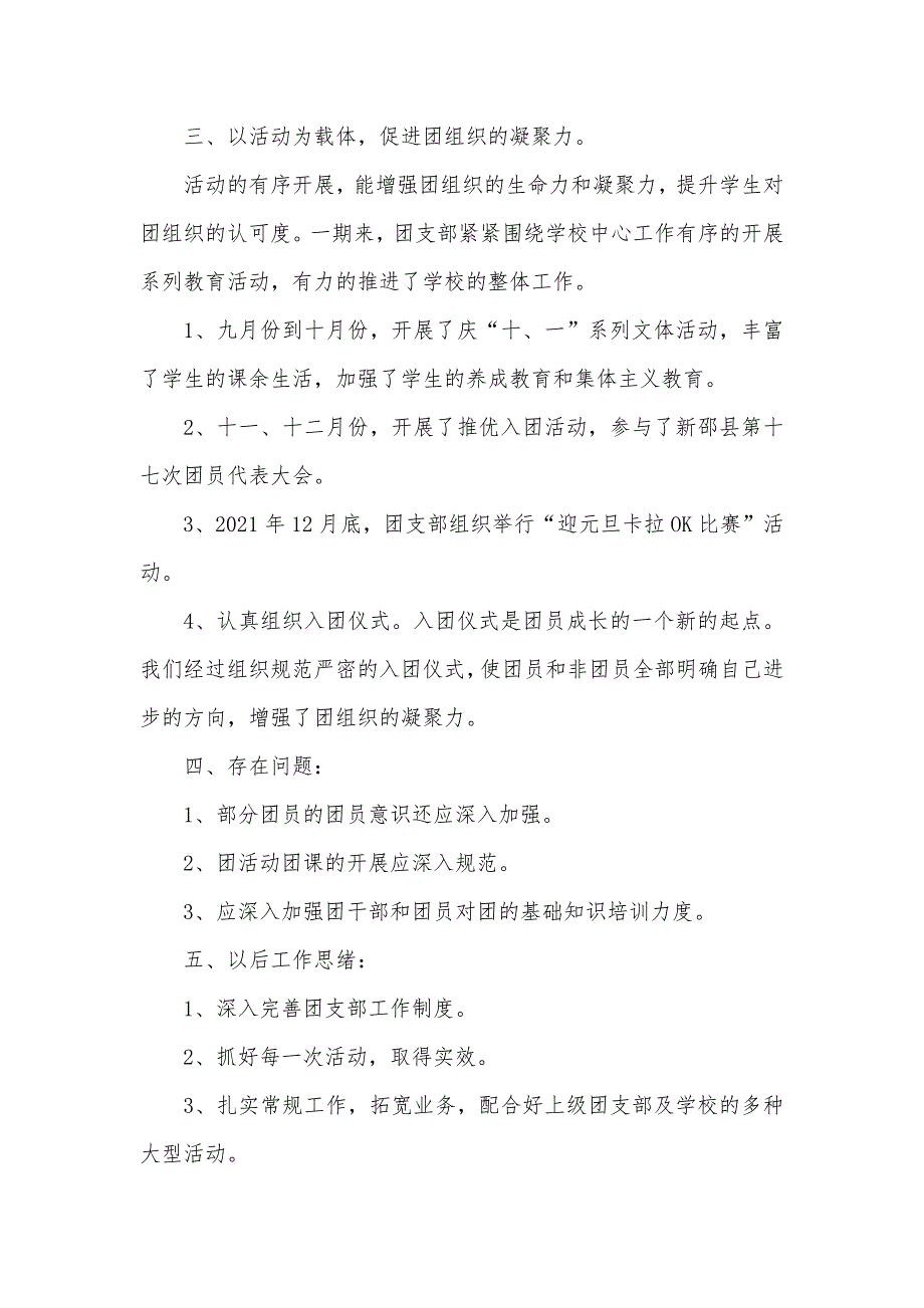 小学团支部工作总结_中学团支部个人工作总结_第3页