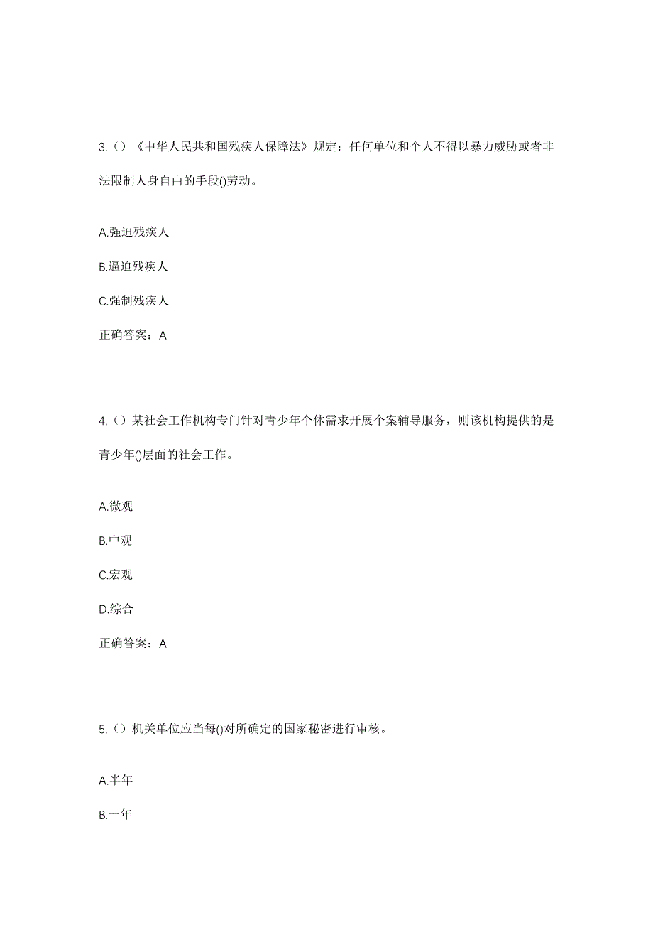 2023年云南省大理州鹤庆县金墩乡金锁村社区工作人员考试模拟题及答案_第2页