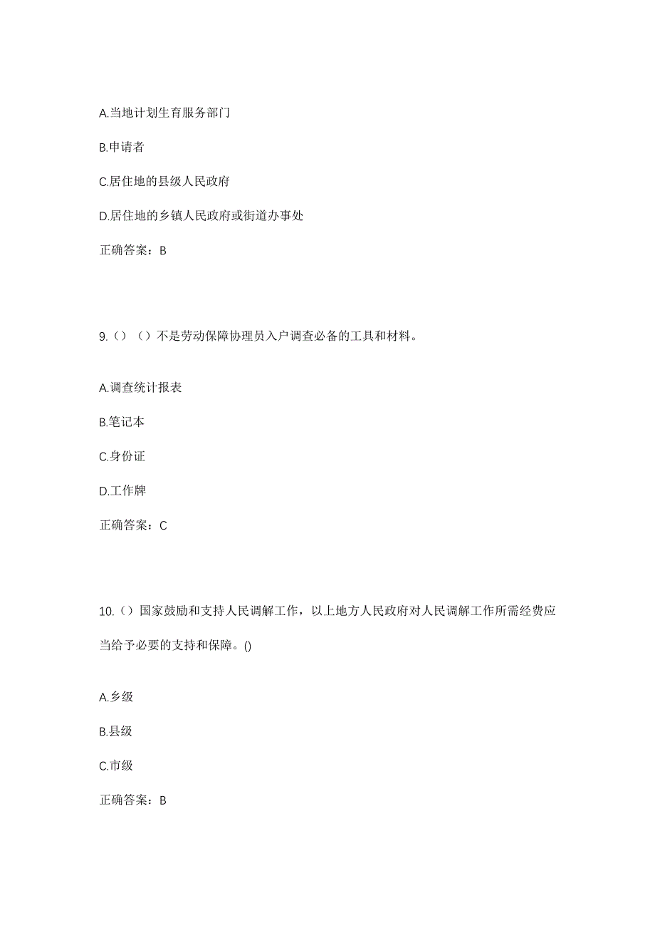 2023年云南省大理州鹤庆县金墩乡金锁村社区工作人员考试模拟题及答案_第4页