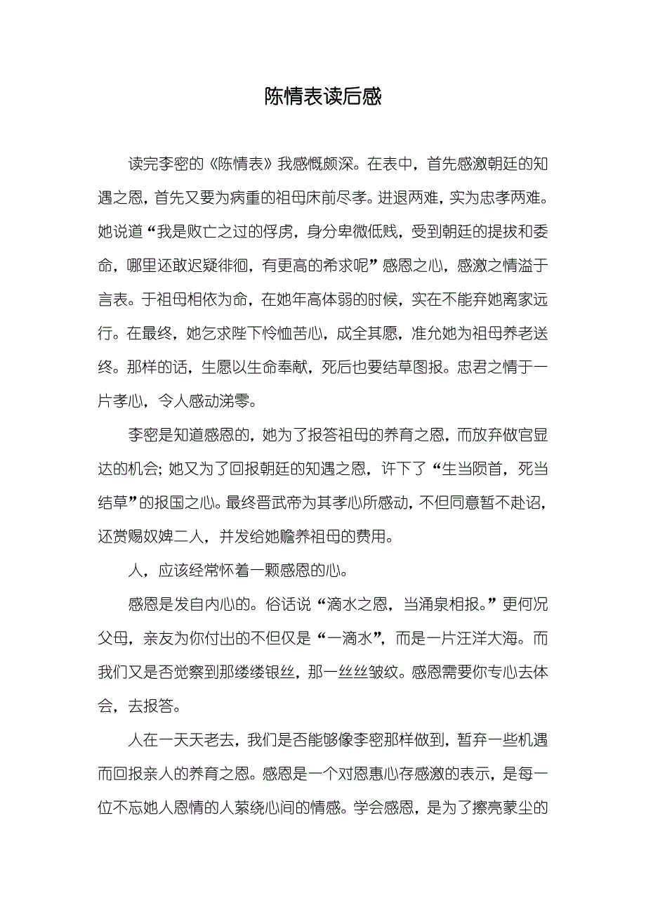 陈情表读后感_第1页