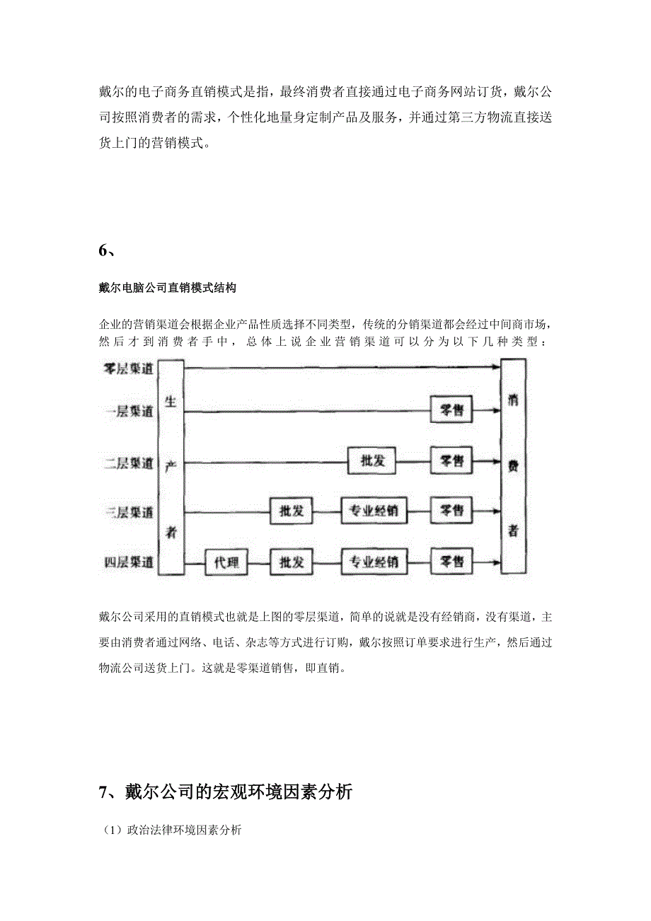 戴尔直销模式发展_第3页