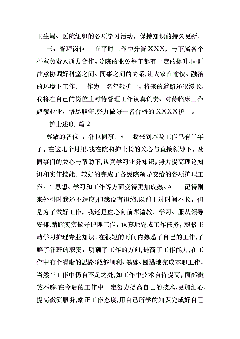 护士述职模板汇编8篇_第2页