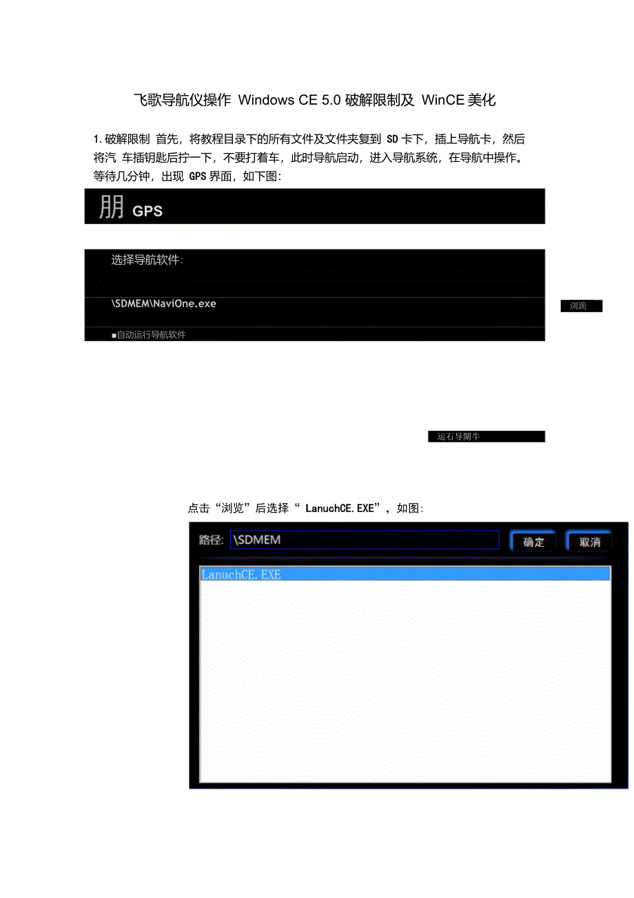 飞歌导航仪操作WindowsCE5.0破解限制及WinCE美化_第1页
