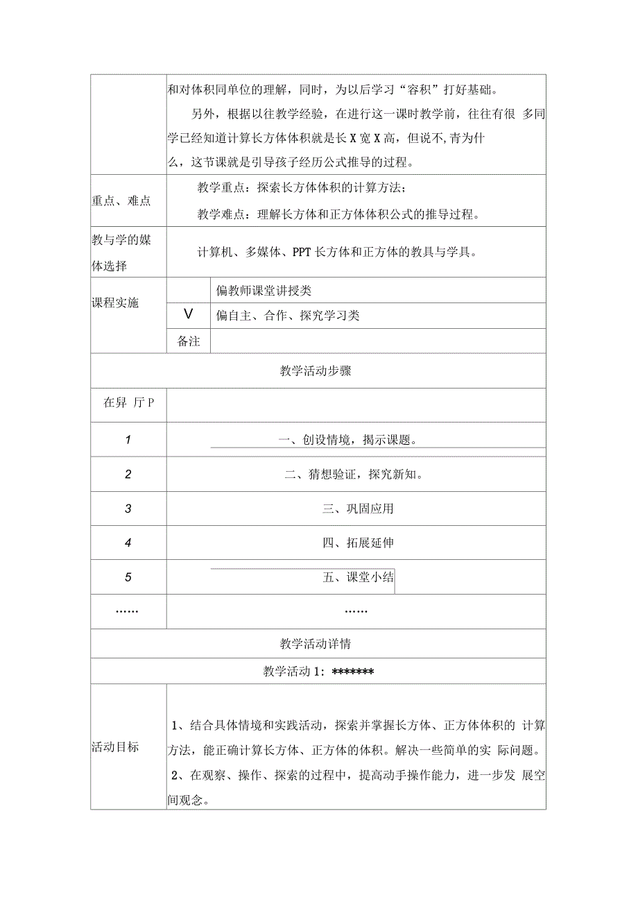 《长方体和正方体地体积》教学设计课题与反思_第3页