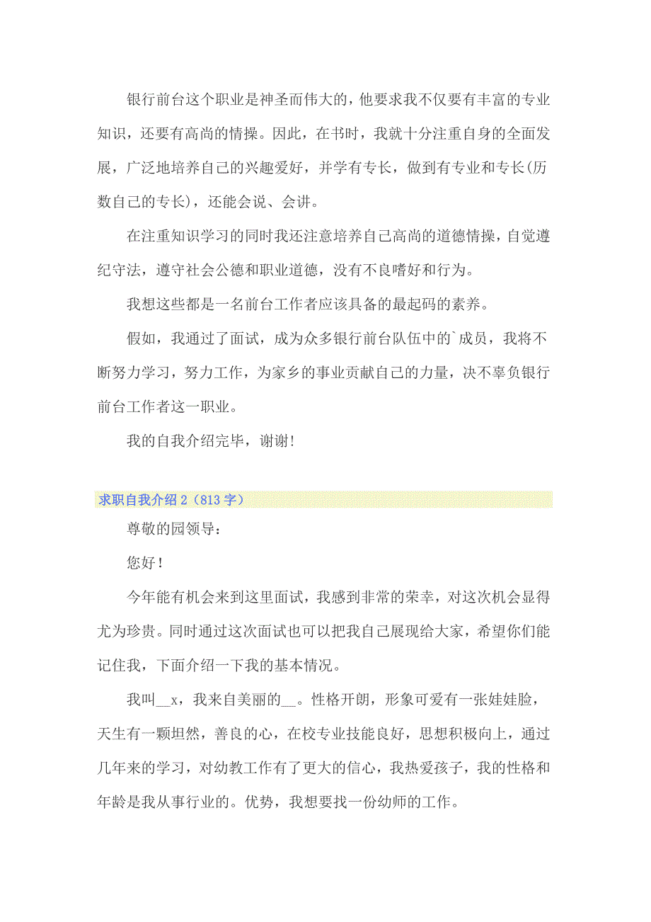 2022年求职自我介绍(汇编15篇)_第2页