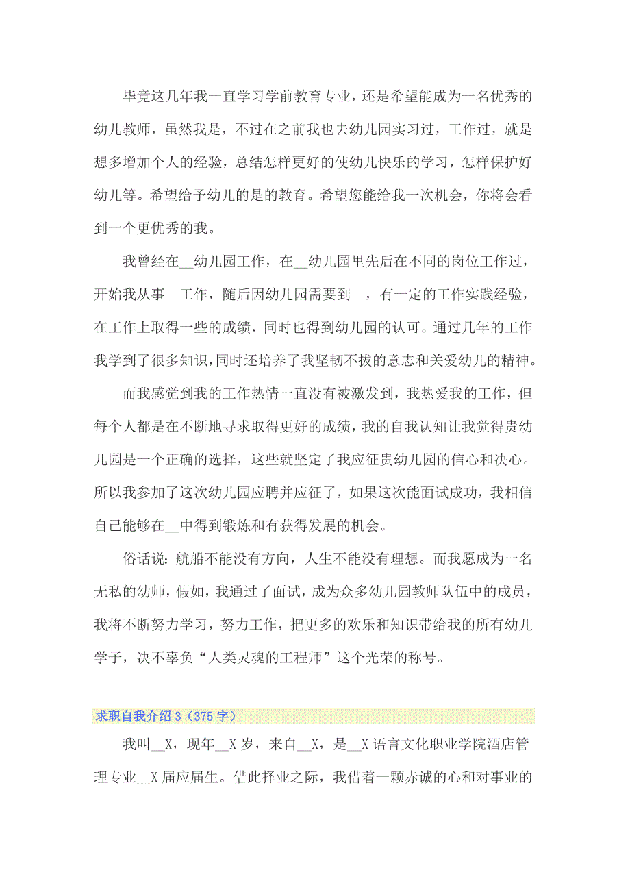 2022年求职自我介绍(汇编15篇)_第3页