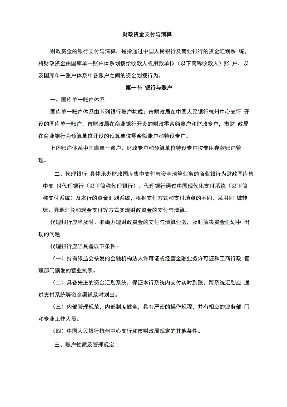 财政资金支付与清算_第1页