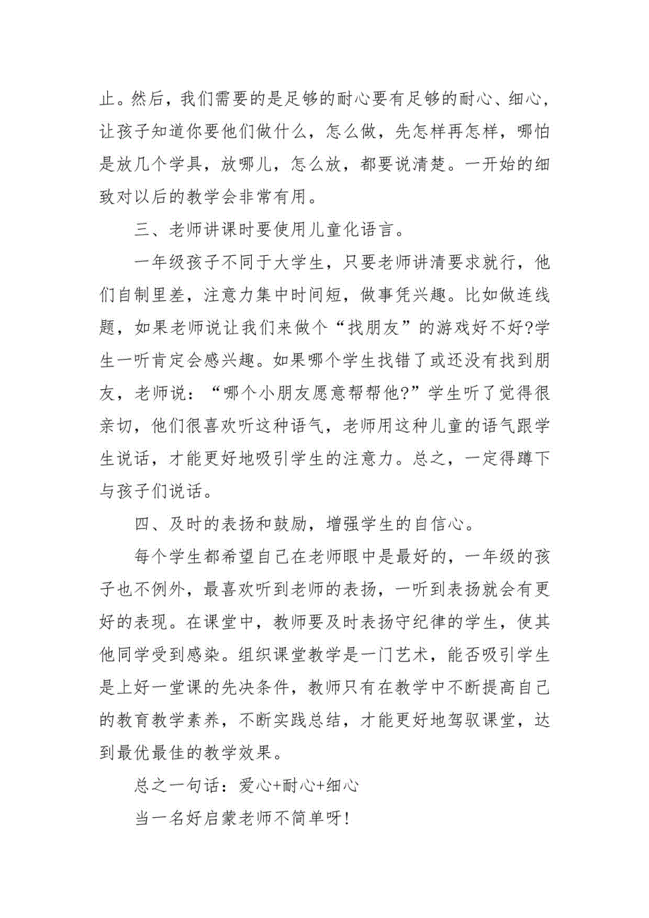 2023年一年级上册语文教学心得感悟四篇_第2页