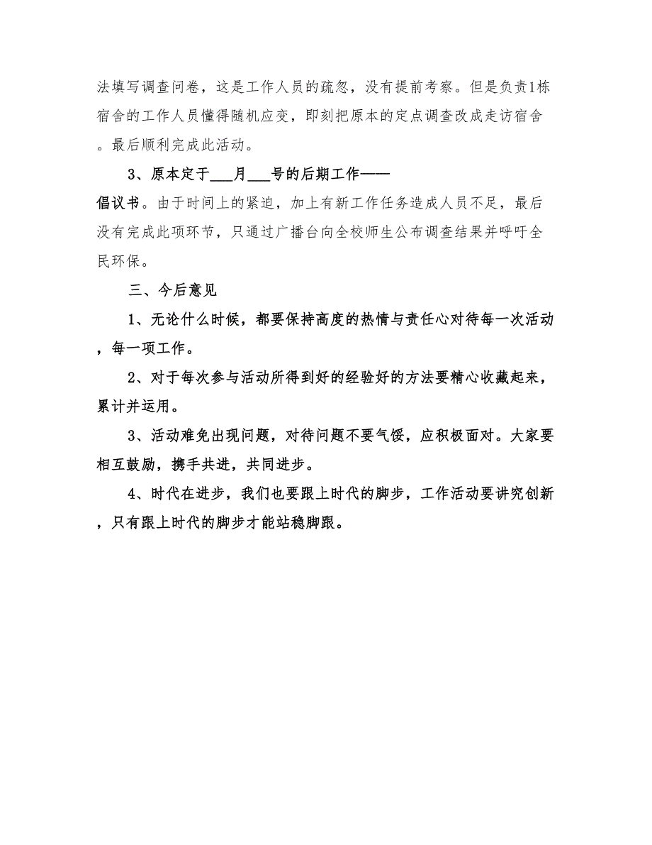 2022年“环境保护”活动活动总结_第3页