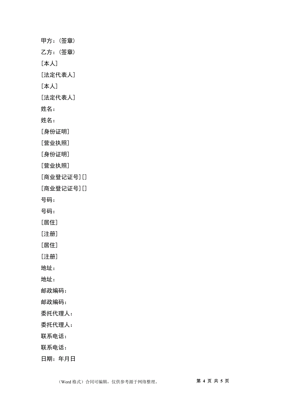 公有住房承租权转让合同_第4页