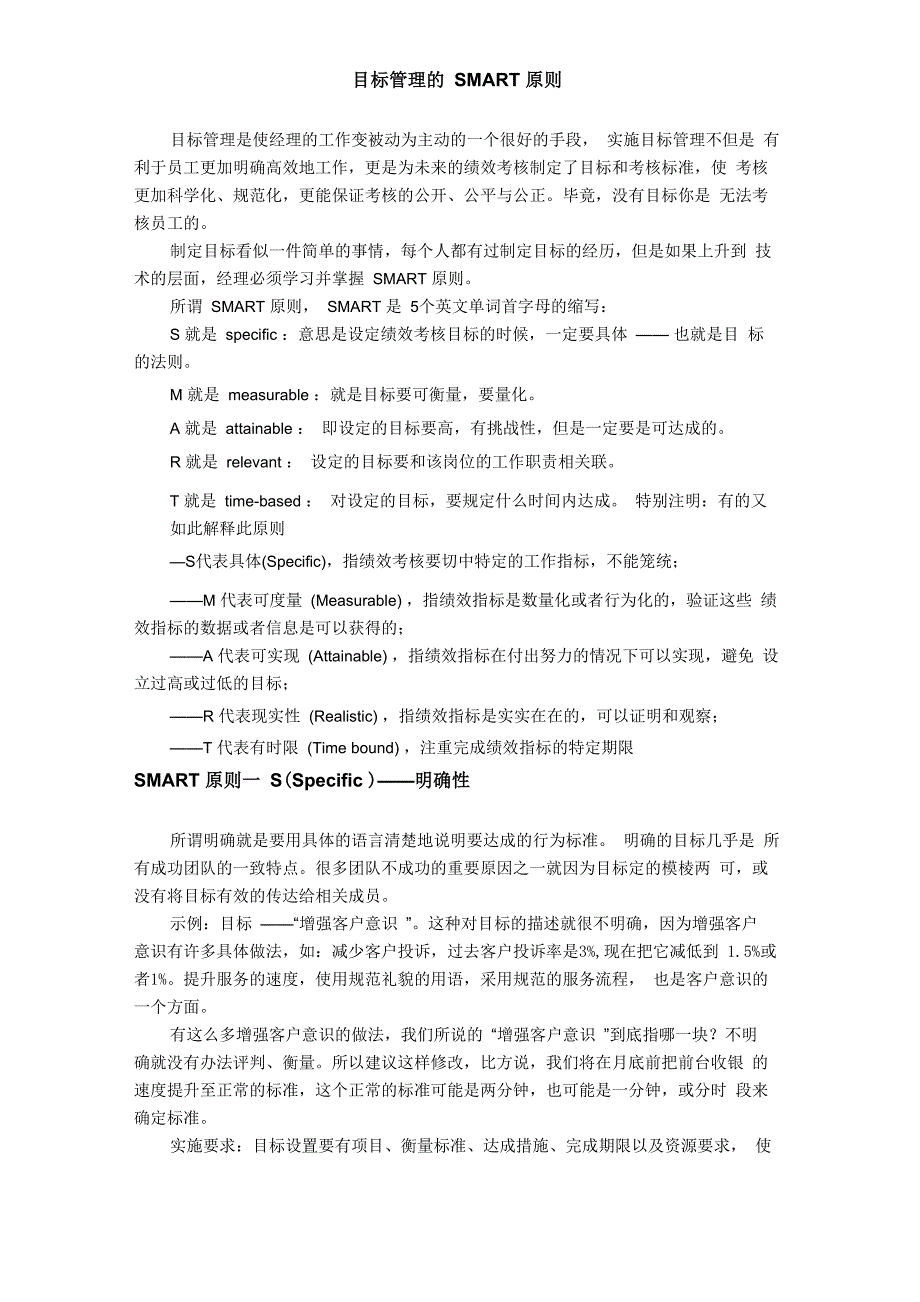 目标管理的SMART原则_第1页