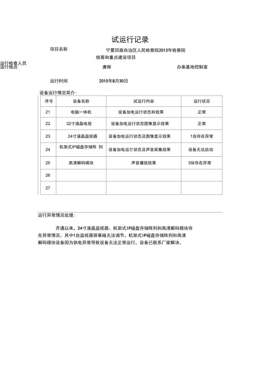 项目系统试运行报告_第5页