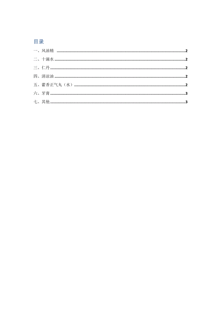 华康全景预约挂号网教您夏季安全用药_第1页