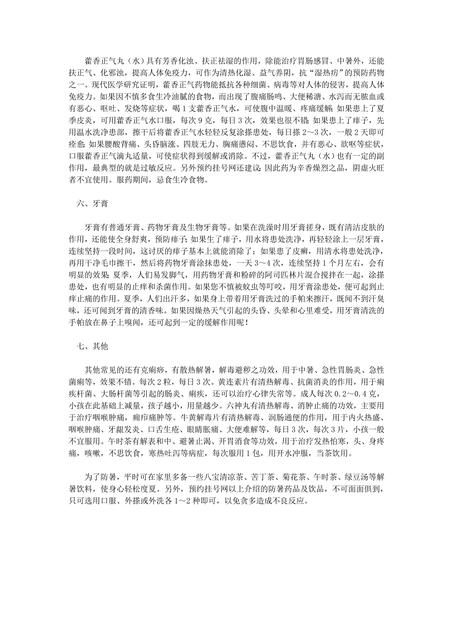 华康全景预约挂号网教您夏季安全用药_第3页