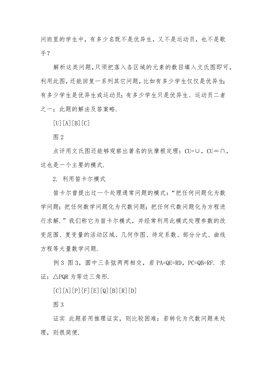 例说解题教学中数学模式的应用-baidu解题扫一扫_第3页