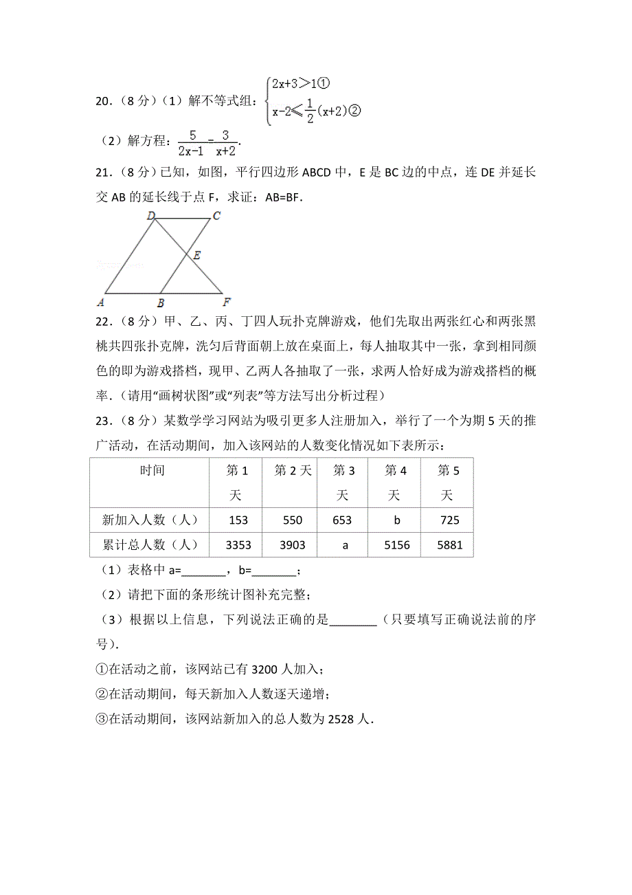 2017年江苏省无锡市中考数学试卷.doc_第4页