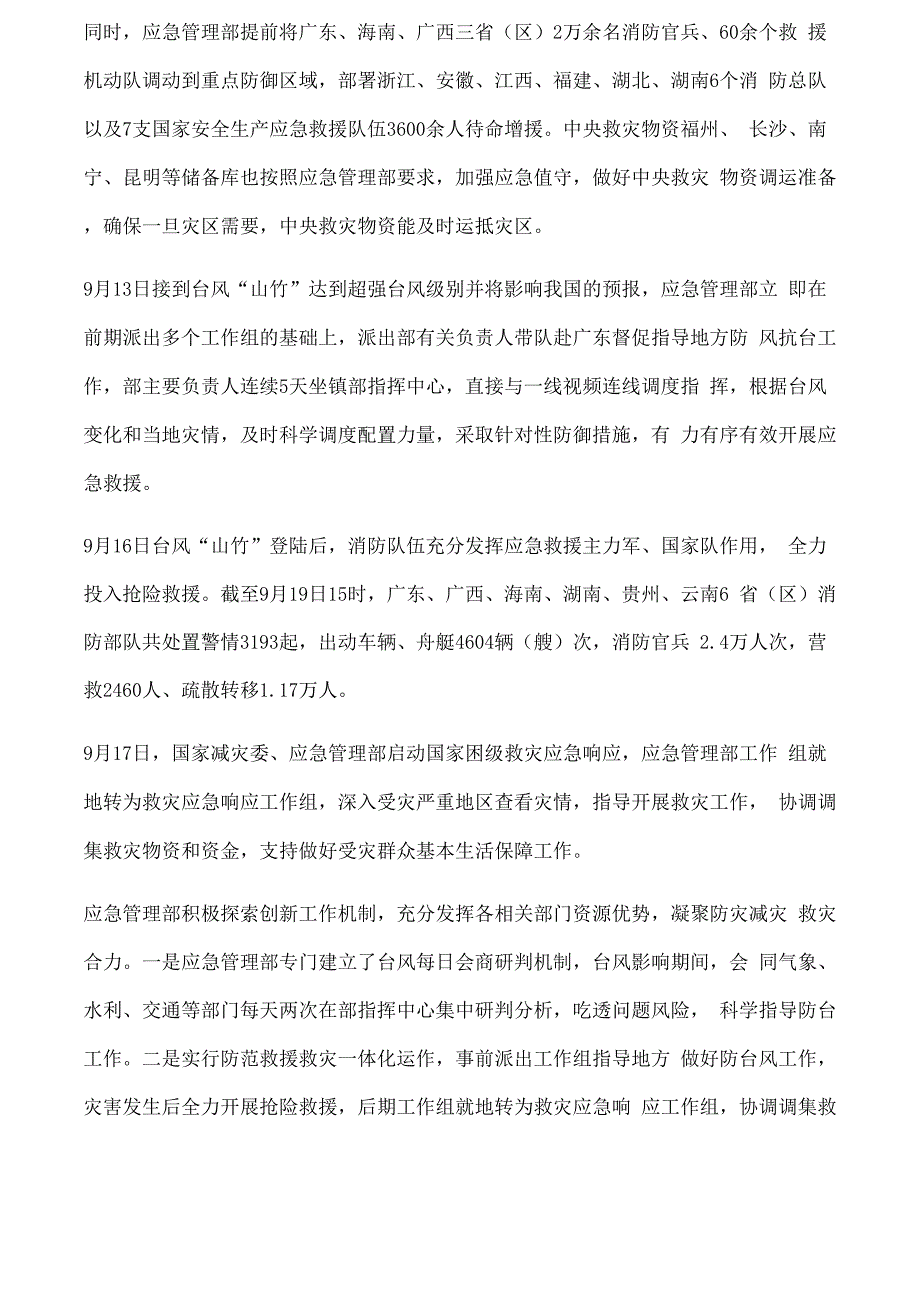 应急管理新机制助力台风“山竹”应对_第2页