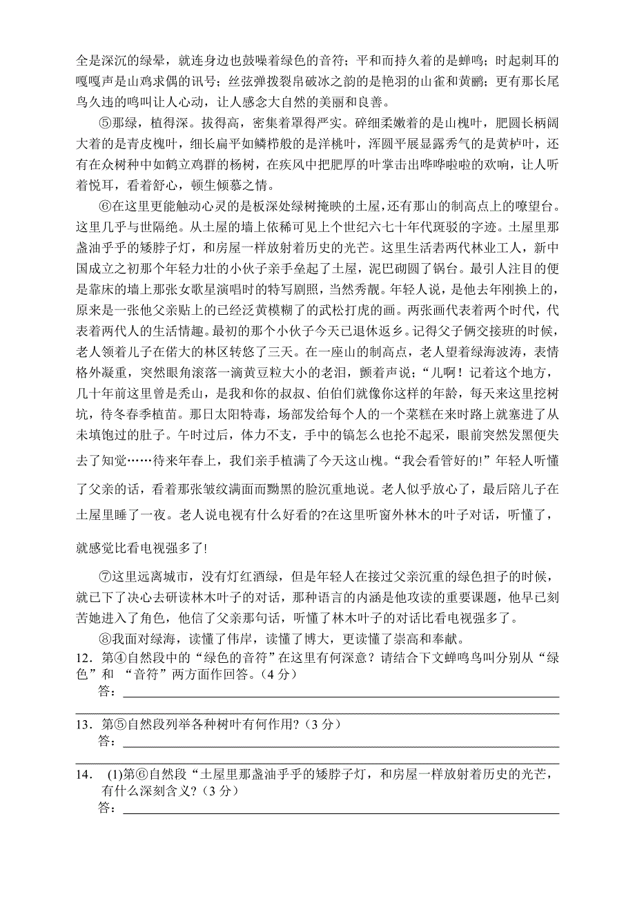 初三语文二次练习.doc_第3页