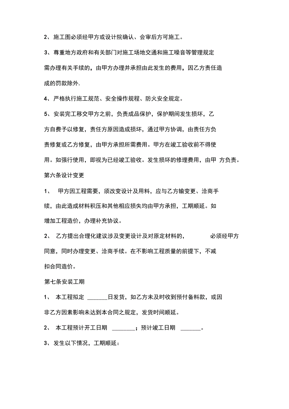 钢结构承包合同书_第4页