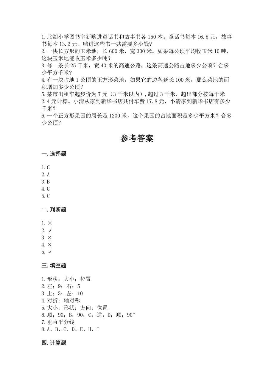 西师大版数学五年级上册期末测试卷精品(综合题).docx_第5页