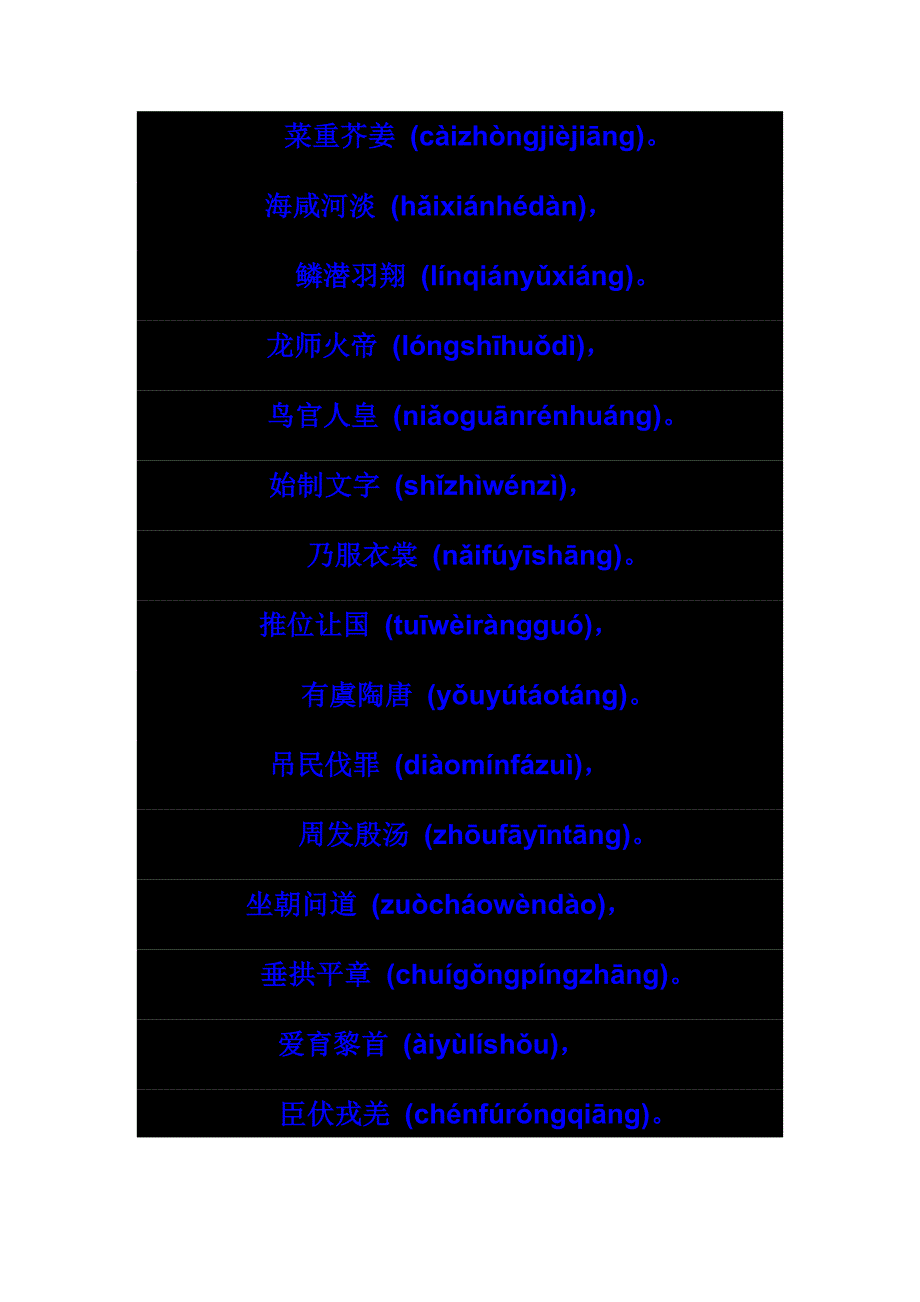 千字文(拼音).doc_第2页