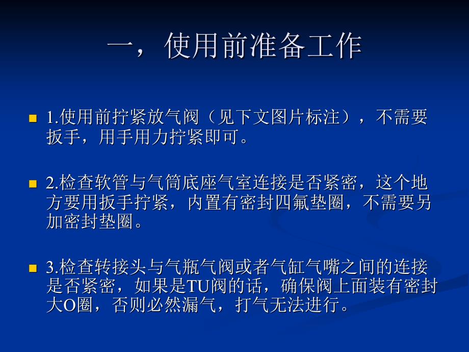 高压气筒使用说明_第2页