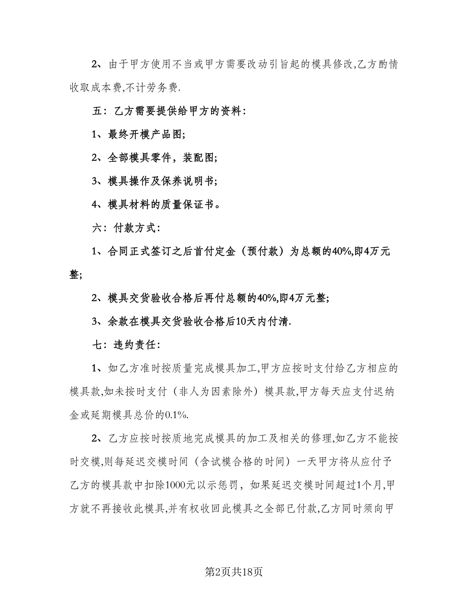 油漆委托加工合同律师版（7篇）_第2页