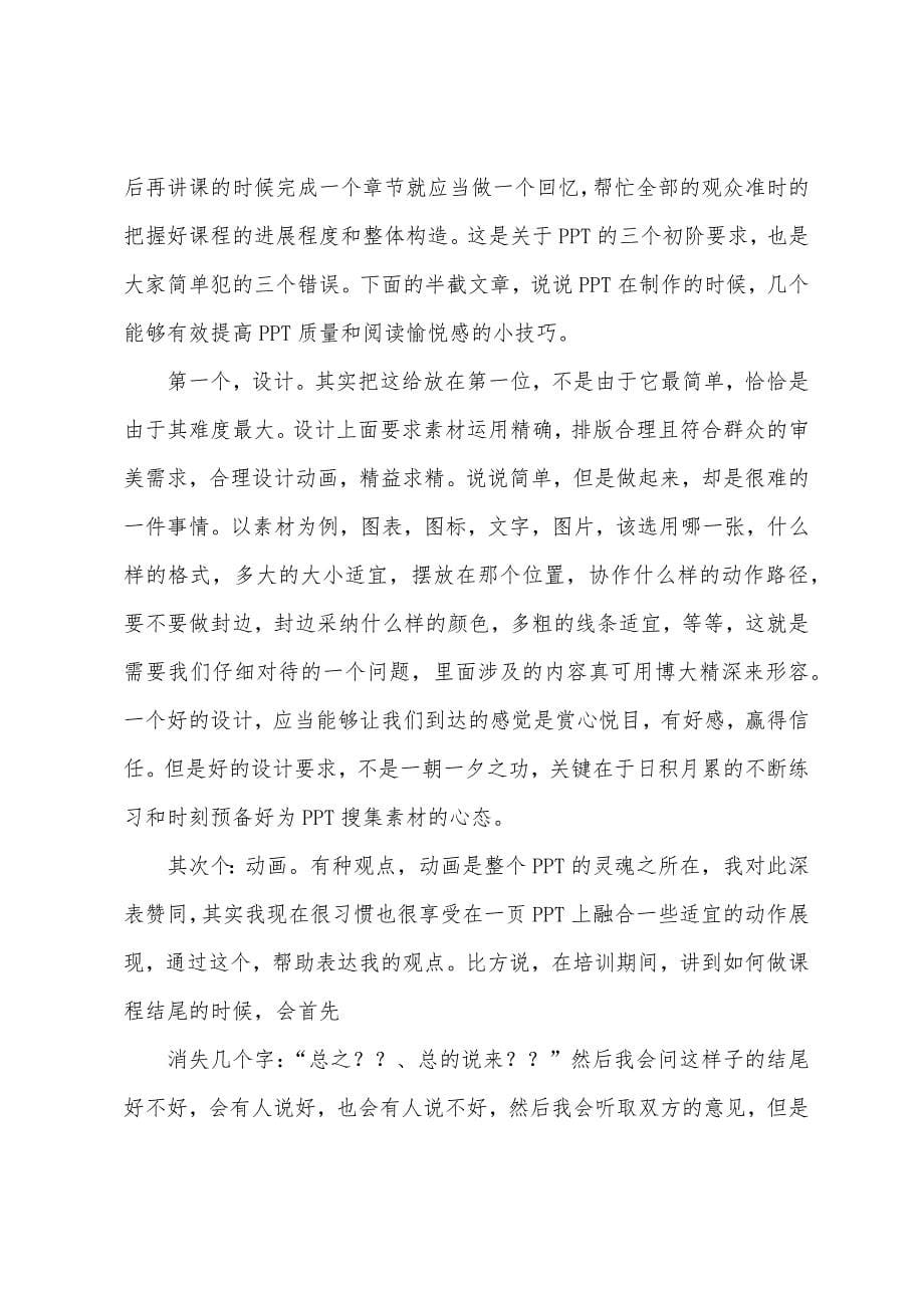 学习演示文稿制作课件心得体会.docx_第5页