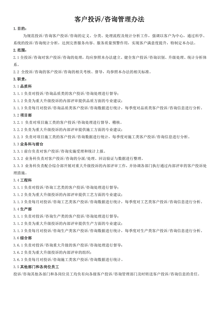 客户投诉管理制度_第2页