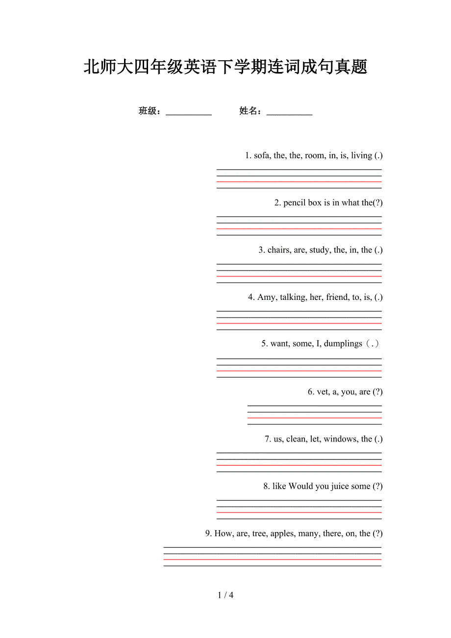 北师大四年级英语下学期连词成句真题_第1页