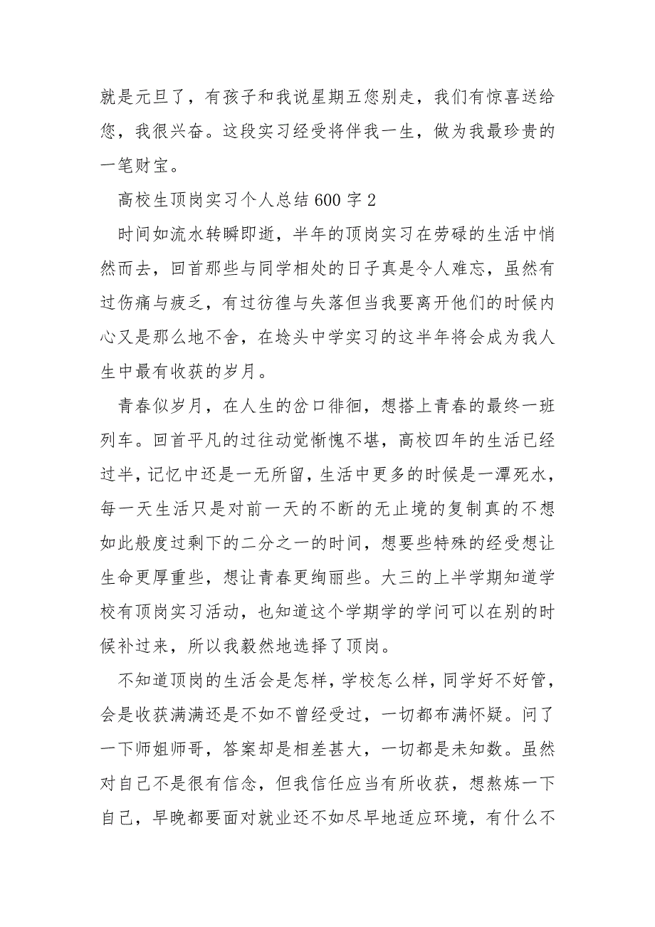 2022顶岗实习工作总结600字_第4页