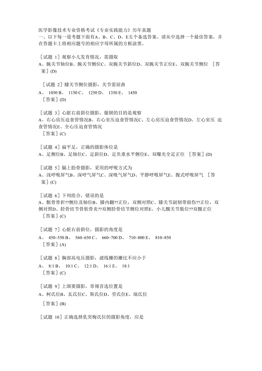 医学影像技术专业资格考试_第1页