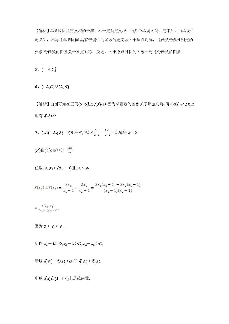 最新高一数学必修一课后练习：1.3.1单调性与最大小值 Word版含答案_第5页