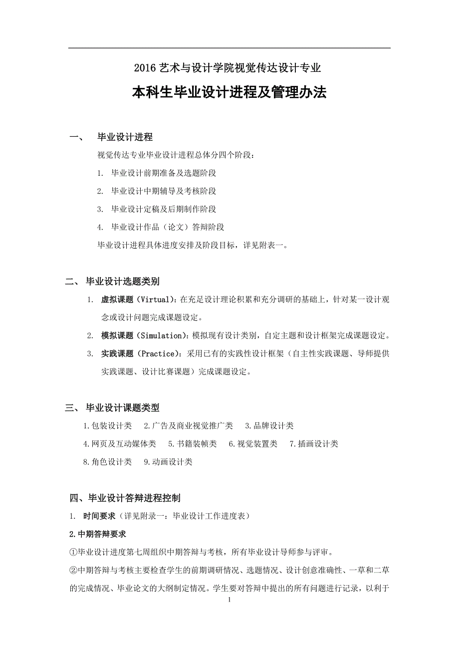 艺术与设计学院视觉传达设计专业_第1页