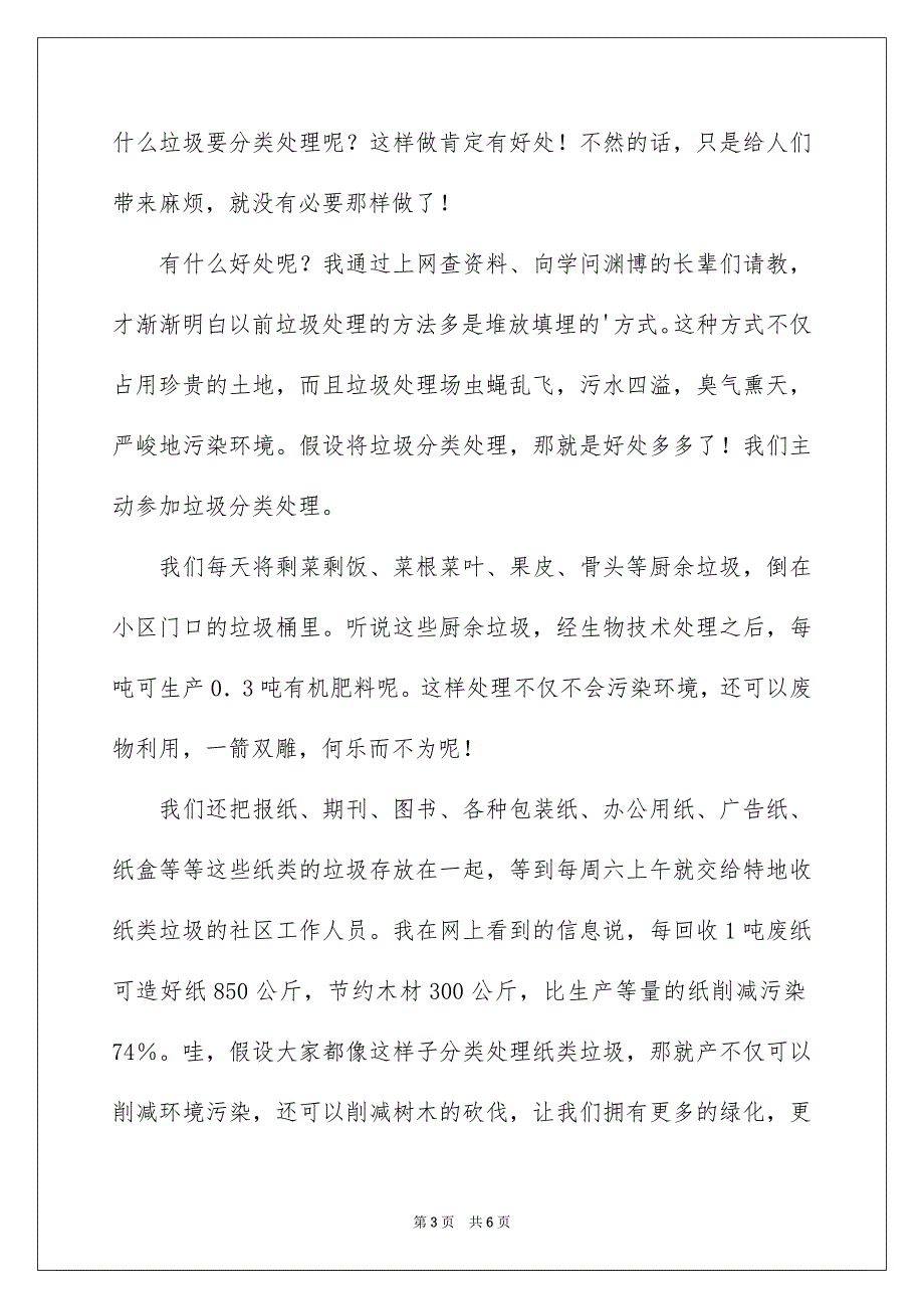 2023年垃圾分类作文600字.docx_第3页