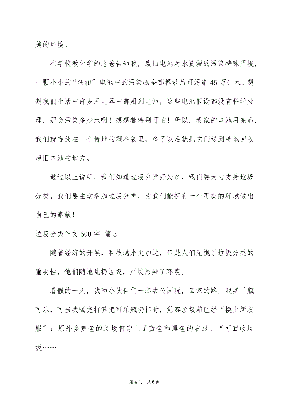 2023年垃圾分类作文600字.docx_第4页