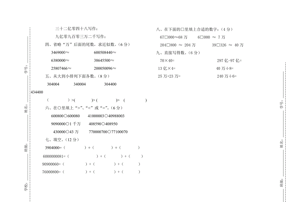 制小学三年级数学下册全册单元测试题_第3页