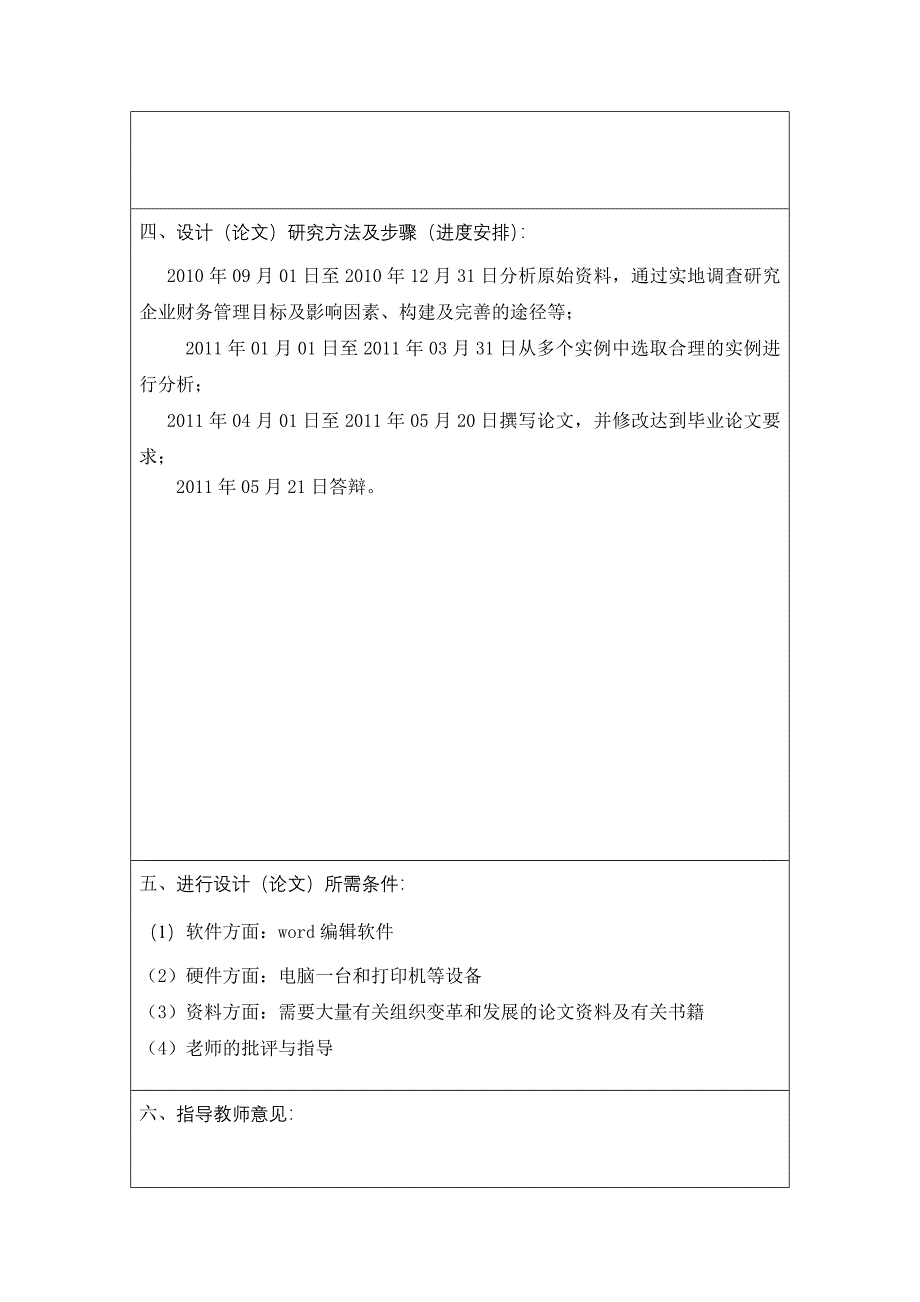 毕业论文企业财务管理体系的自我完善_第3页