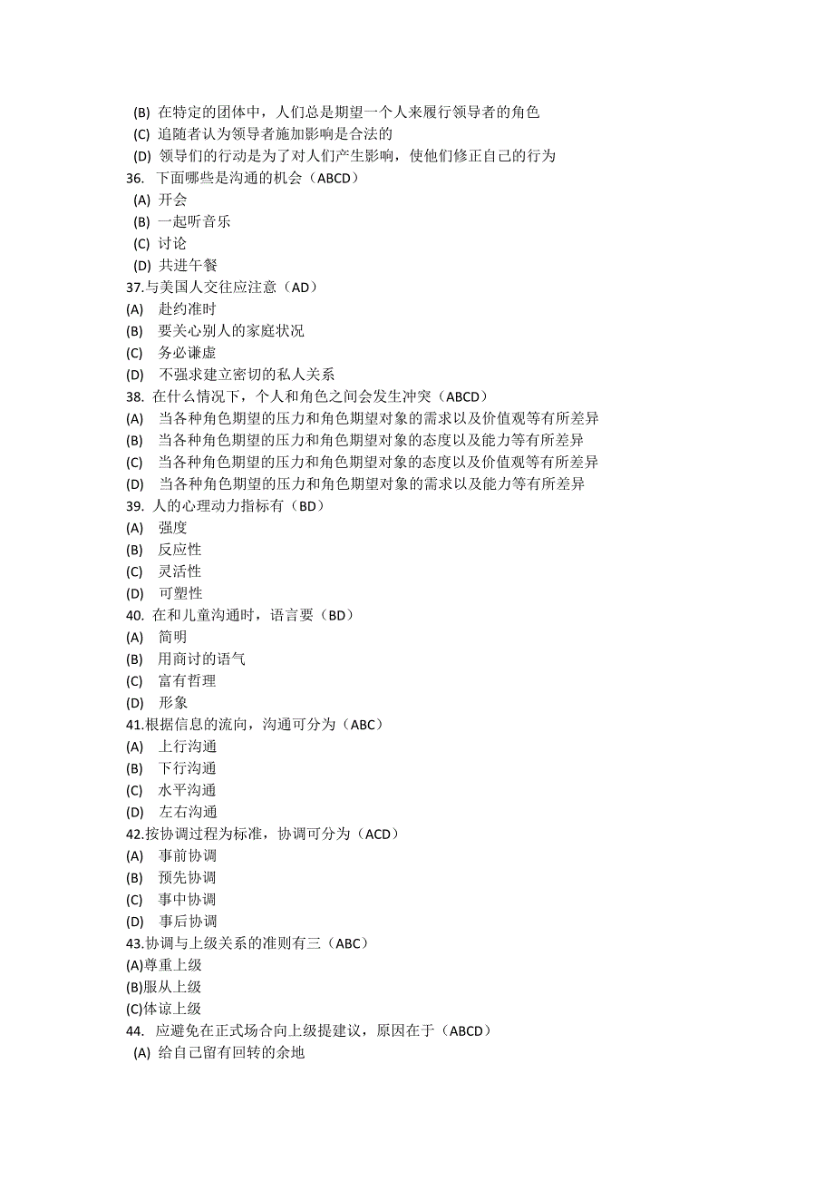 沟通与协调能力多选题及答案_第5页