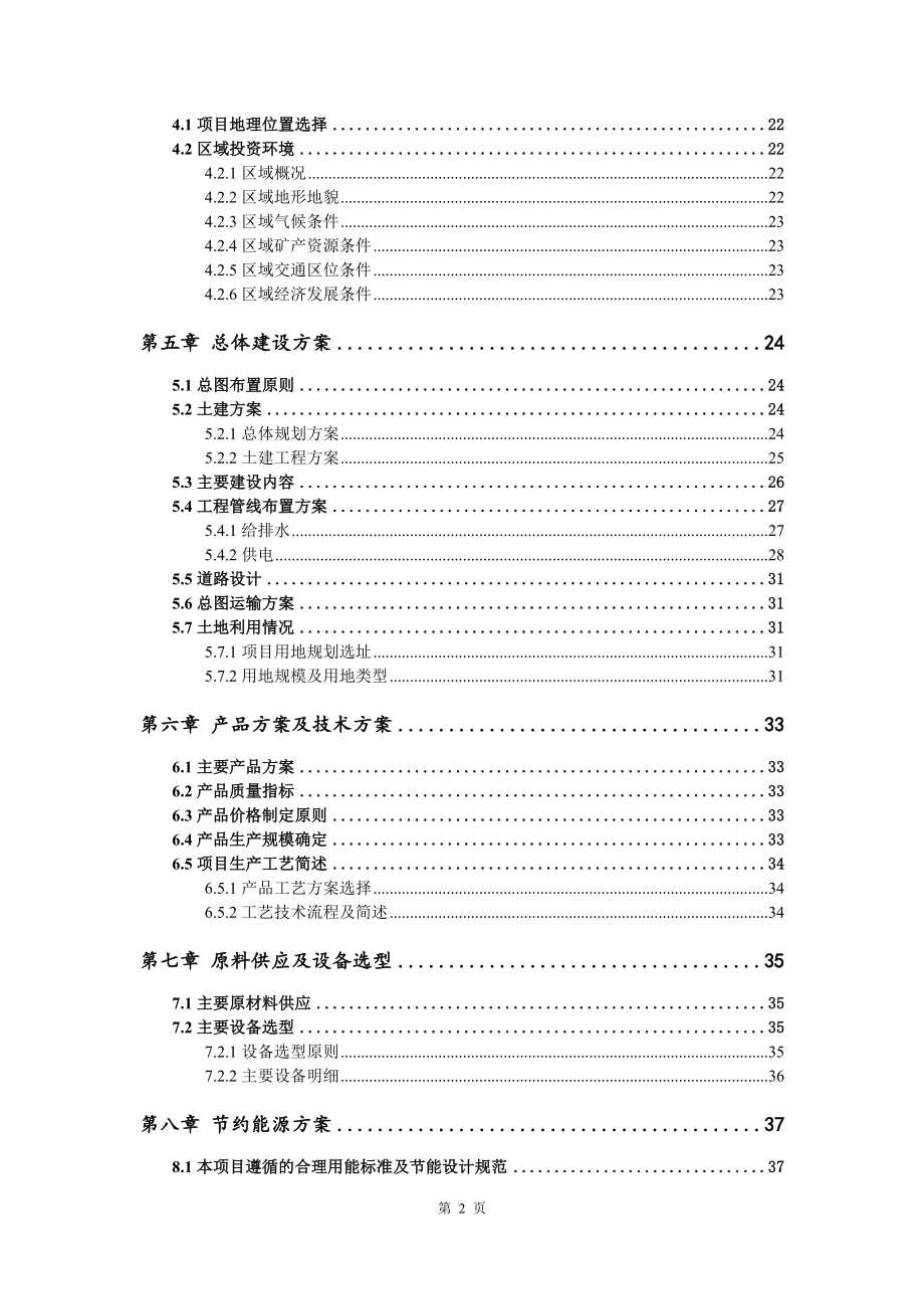 液压油缸吊耳项目可行性研究报告模版备案审批_第3页