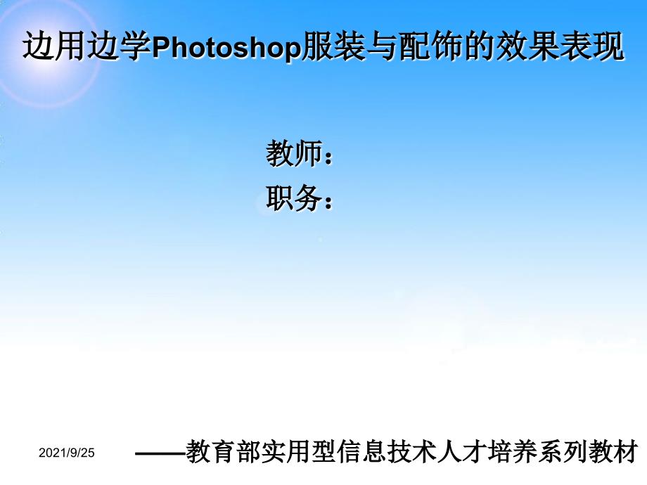 Photoshop服装与配饰的效果表现第6章_第1页